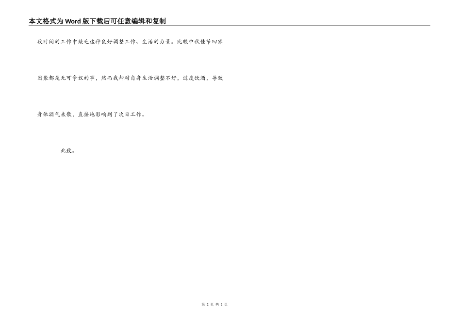 机车乘务员工作粗心、疏忽的检讨书_第2页