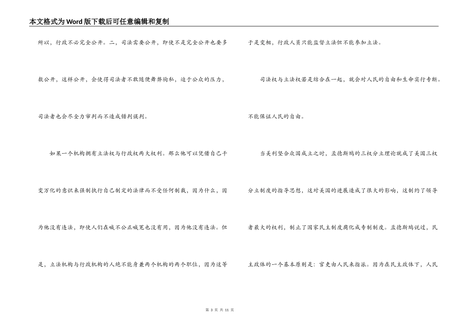 论法的精神读后感_第3页