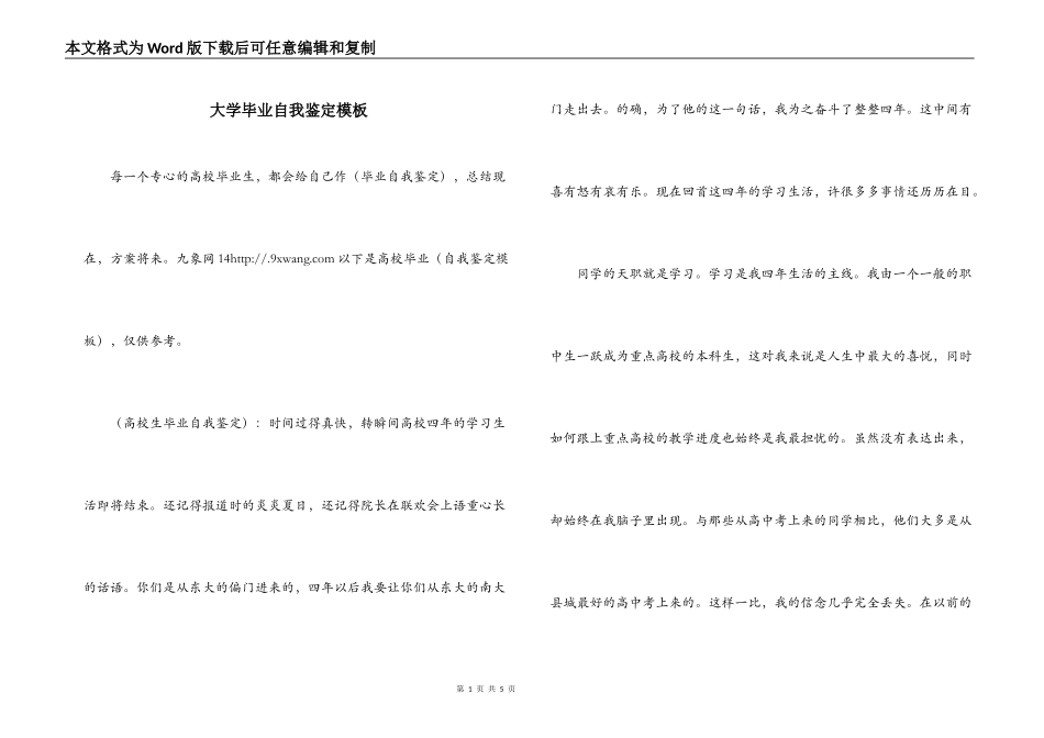 大学毕业自我鉴定模板_第1页