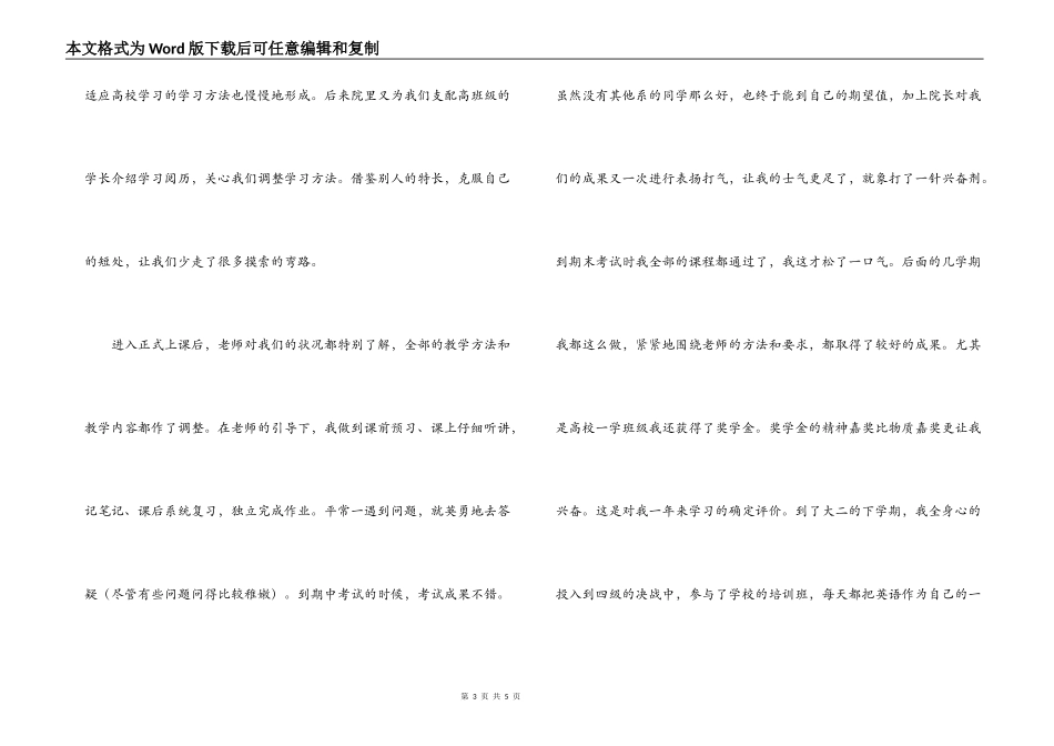 大学毕业自我鉴定模板_第3页