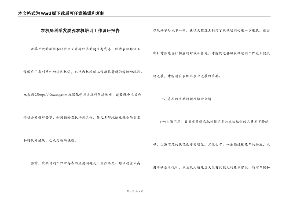 农机局科学发展观农机培训工作调研报告_第1页