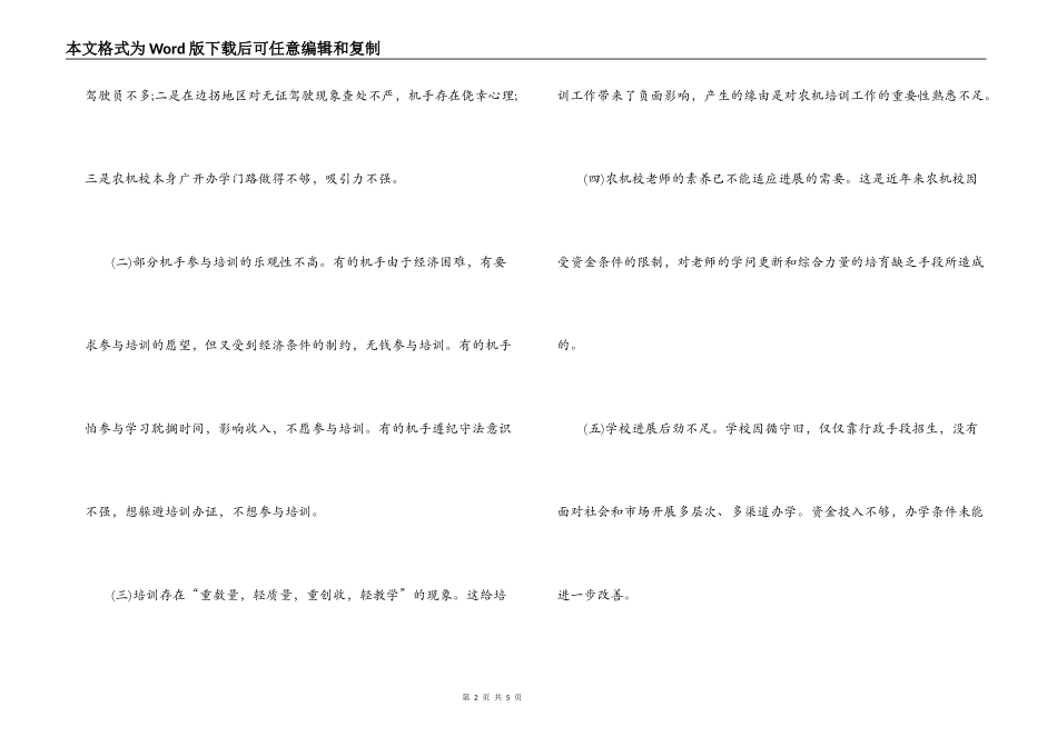 农机局科学发展观农机培训工作调研报告_第2页