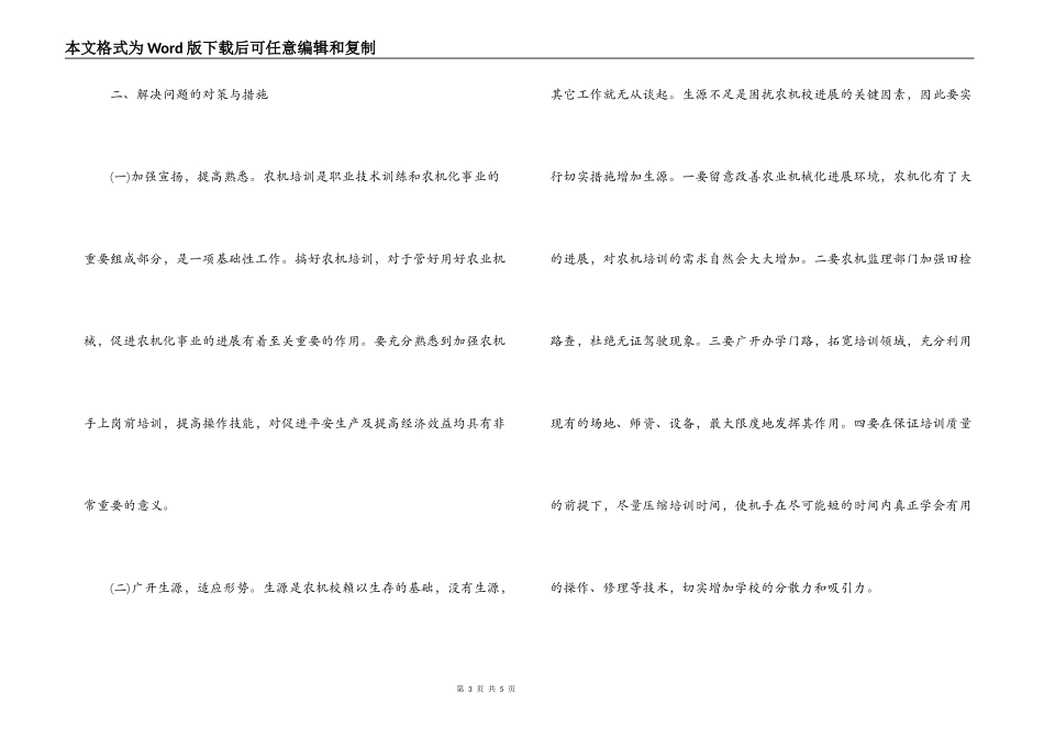 农机局科学发展观农机培训工作调研报告_第3页