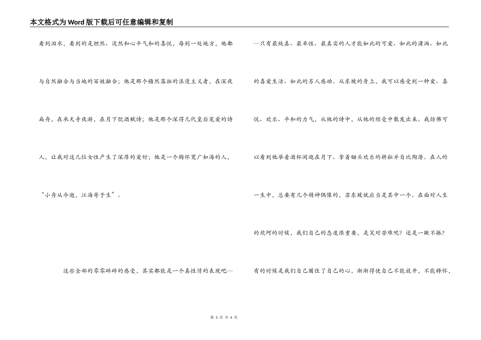 苏东坡传读后感1000字_第3页