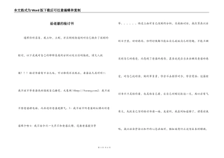 给老婆的检讨书_2