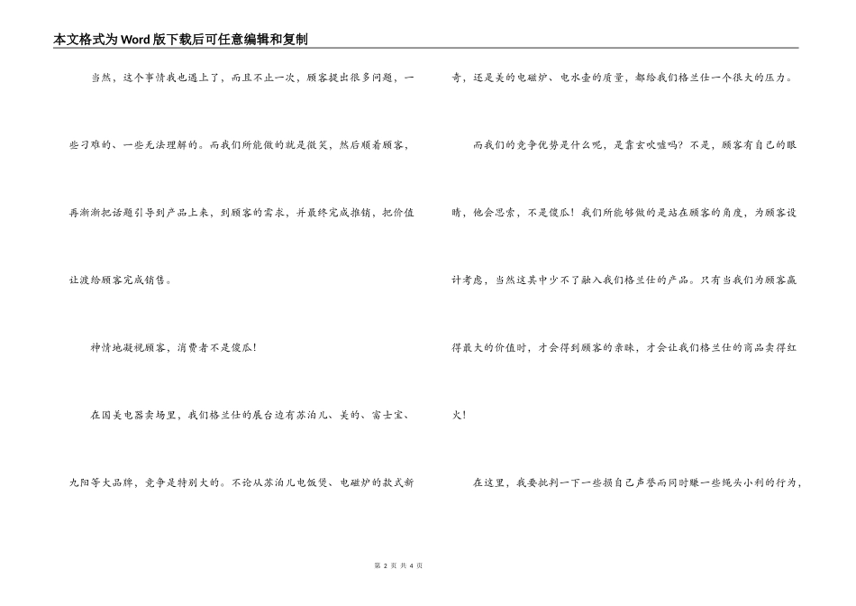 大学生实习报告：我是物流人，我去做营销_第2页