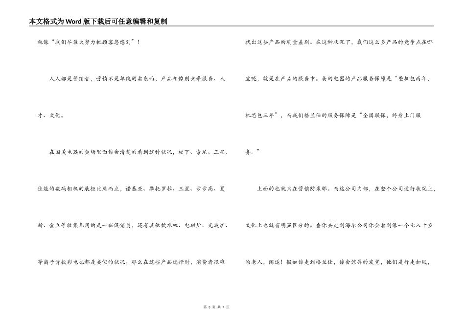 大学生实习报告：我是物流人，我去做营销_第3页