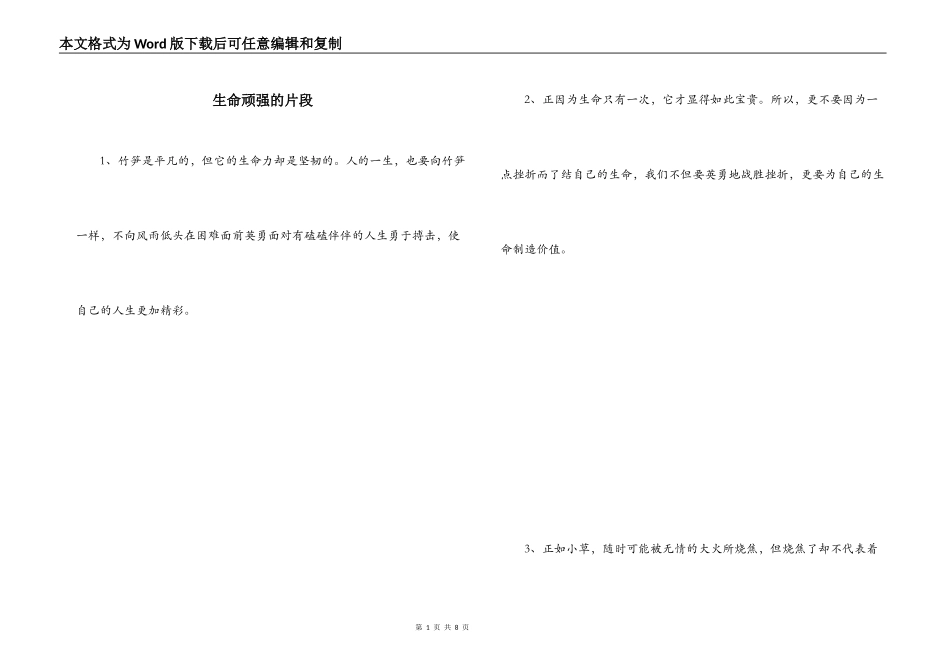 生命顽强的片段_1_第1页