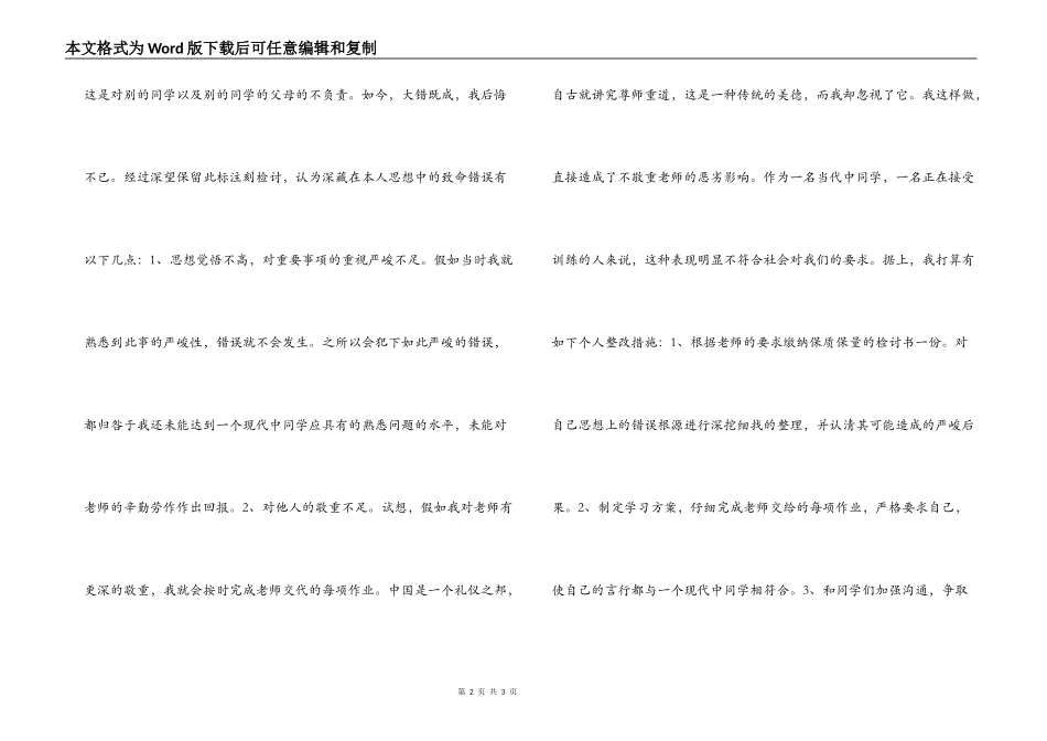 没及时完成作业的检讨书_第2页
