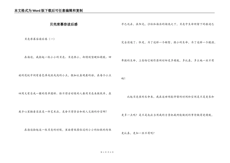 贝壳席慕容读后感_第1页
