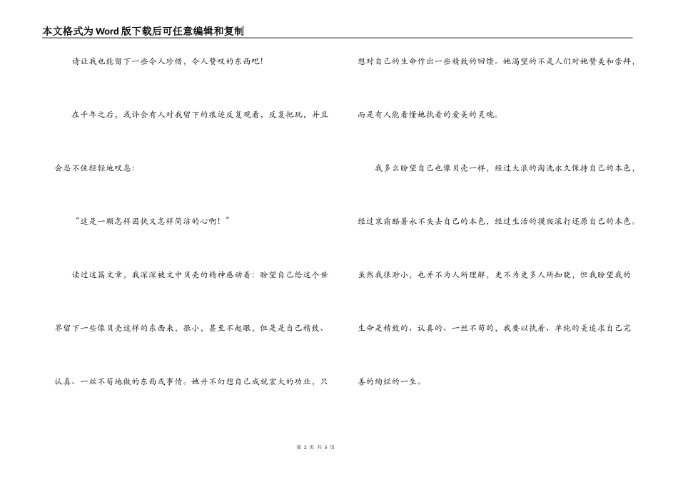 贝壳席慕容读后感_第2页