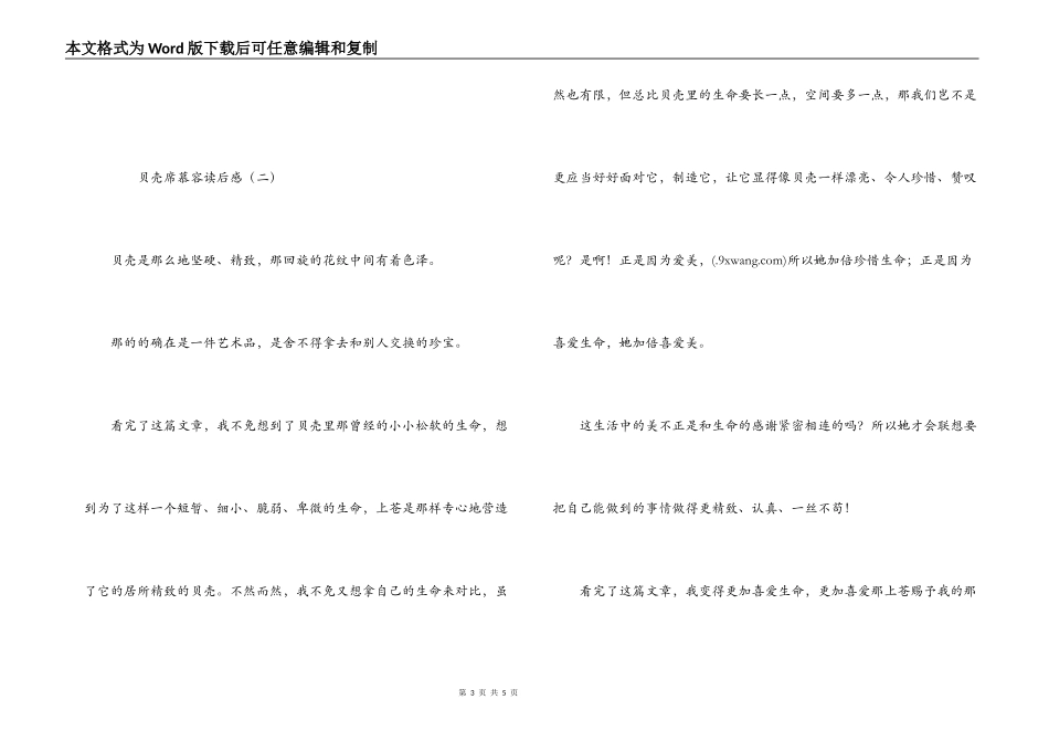 贝壳席慕容读后感_第3页