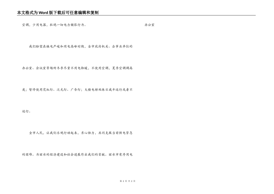 市节约用电倡议书_第2页
