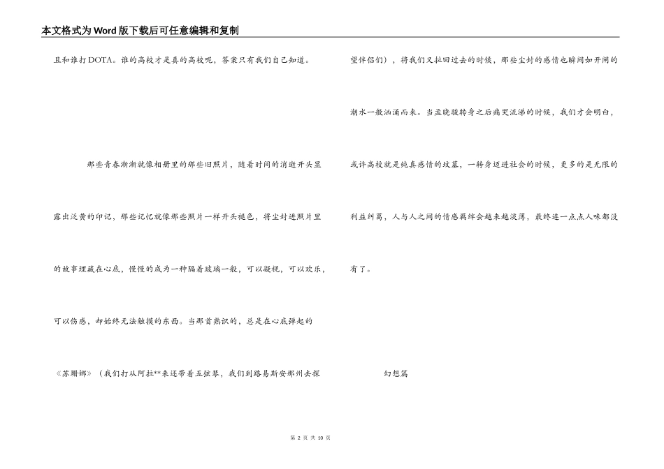 中国合伙人观后感_2_第2页