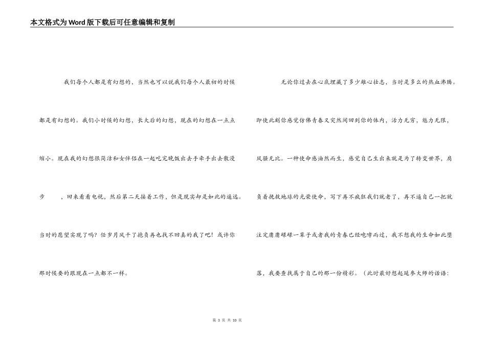 中国合伙人观后感_2_第3页