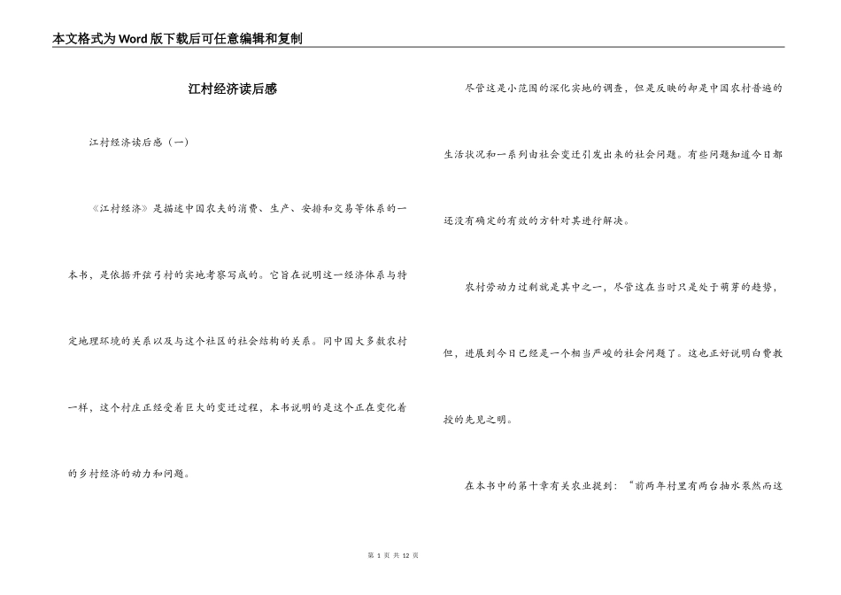 江村经济读后感_第1页
