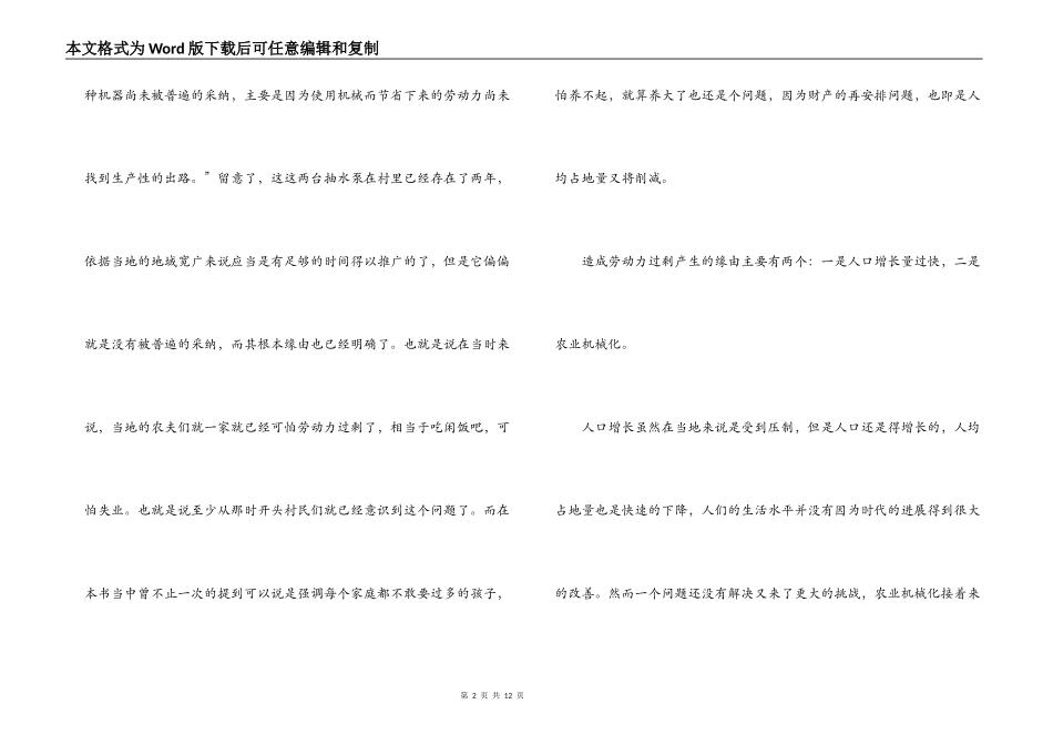 江村经济读后感_第2页