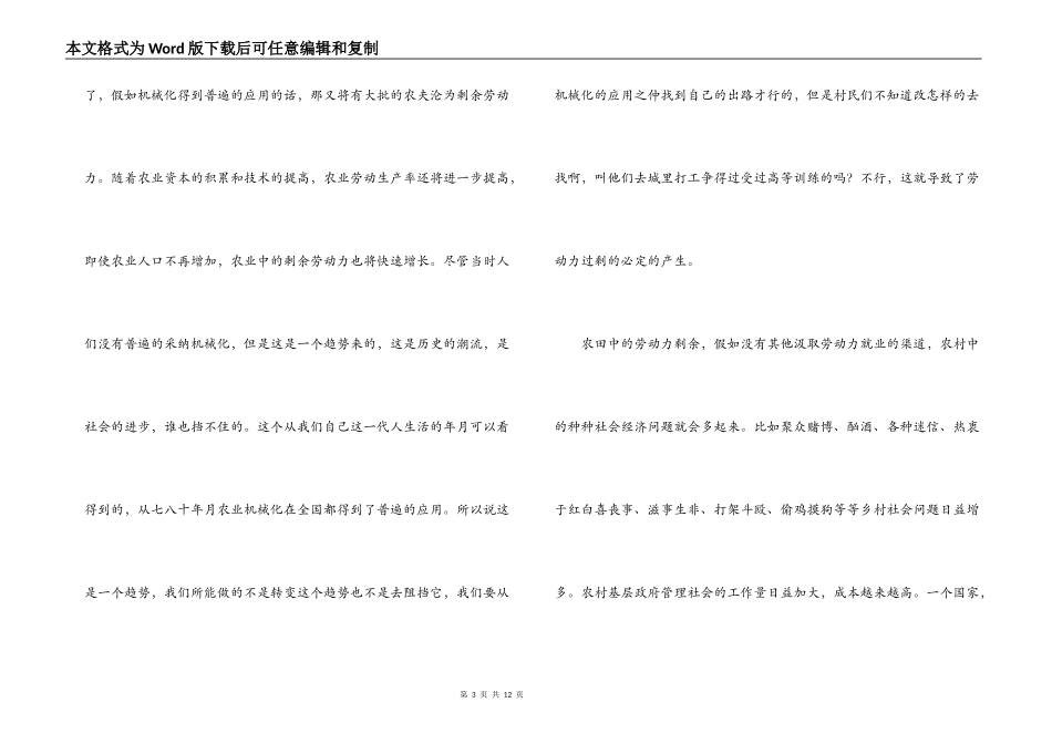 江村经济读后感_第3页