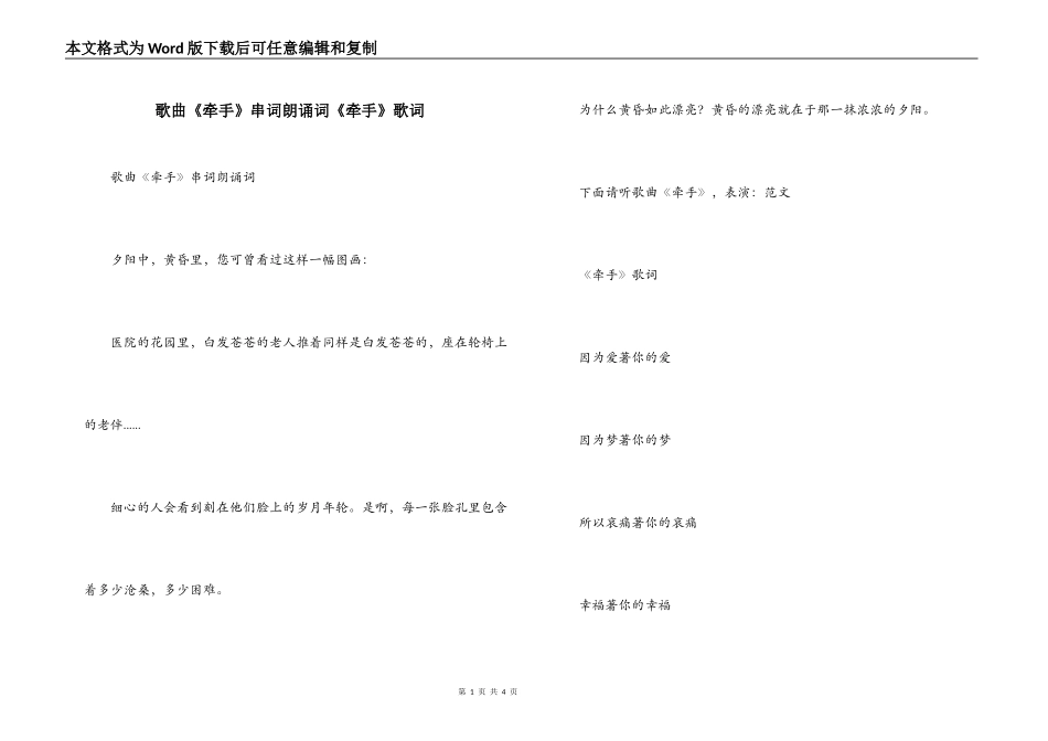 歌曲《牵手》串词朗诵词《牵手》歌词_第1页
