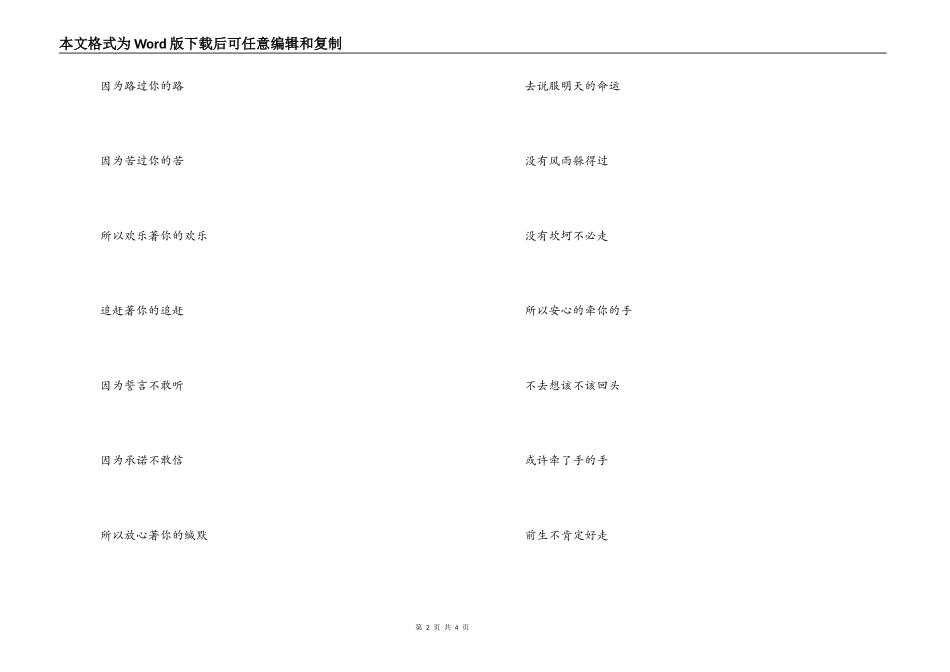 歌曲《牵手》串词朗诵词《牵手》歌词_第2页