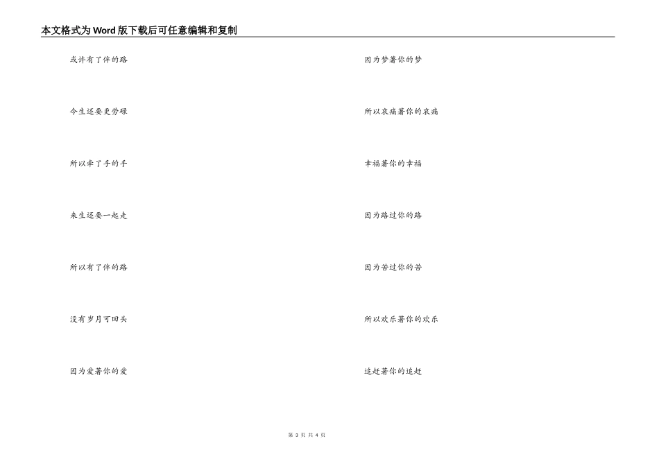 歌曲《牵手》串词朗诵词《牵手》歌词_第3页