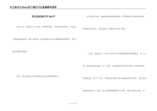 学生违纪检讨书200字