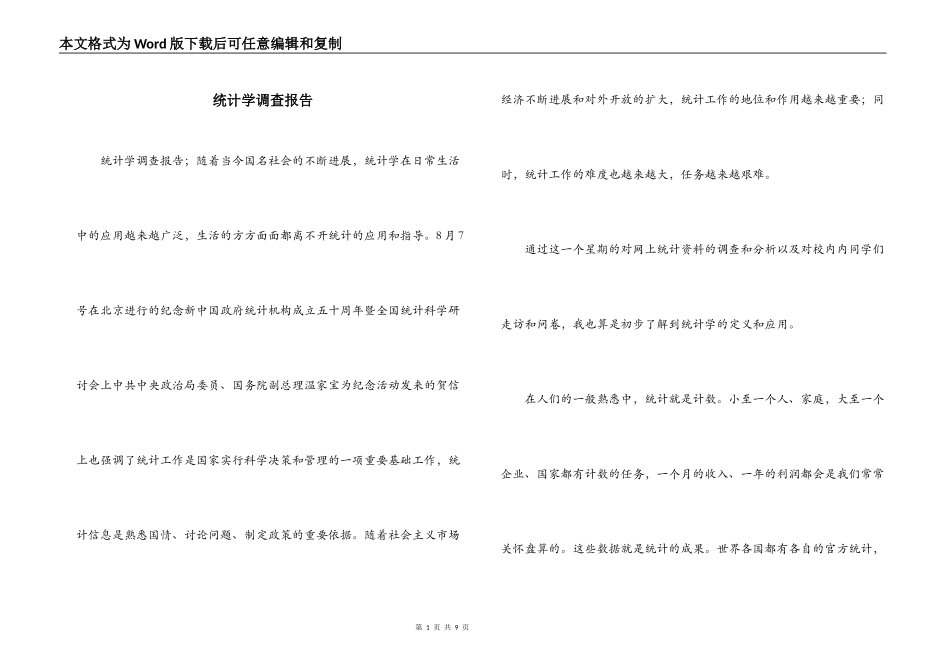 统计学调查报告_第1页