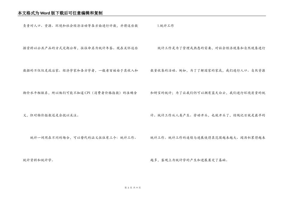 统计学调查报告_第2页