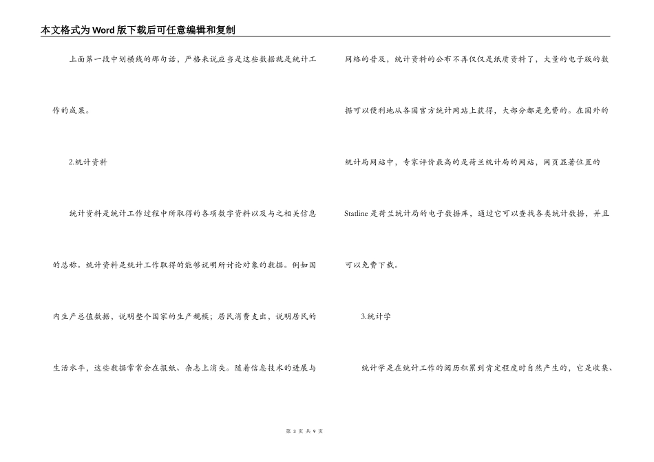 统计学调查报告_第3页