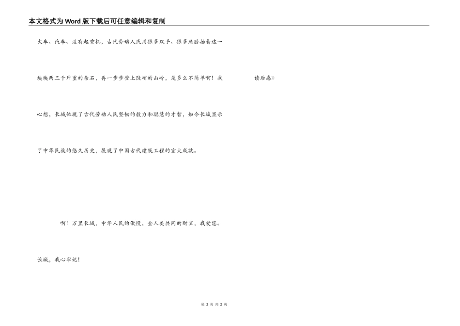 《长城》读后感_第2页