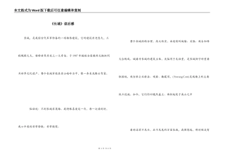 《长城》读后感