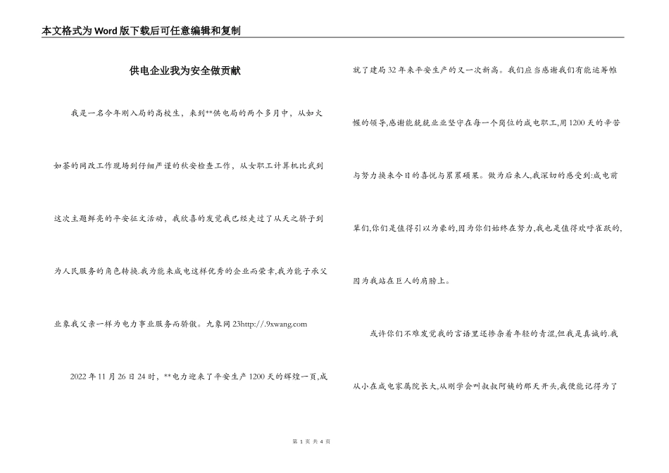 供电企业我为安全做贡献_第1页