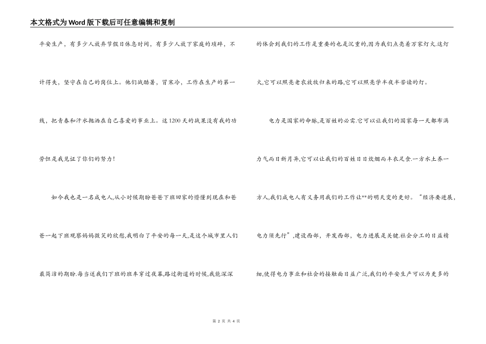 供电企业我为安全做贡献_第2页