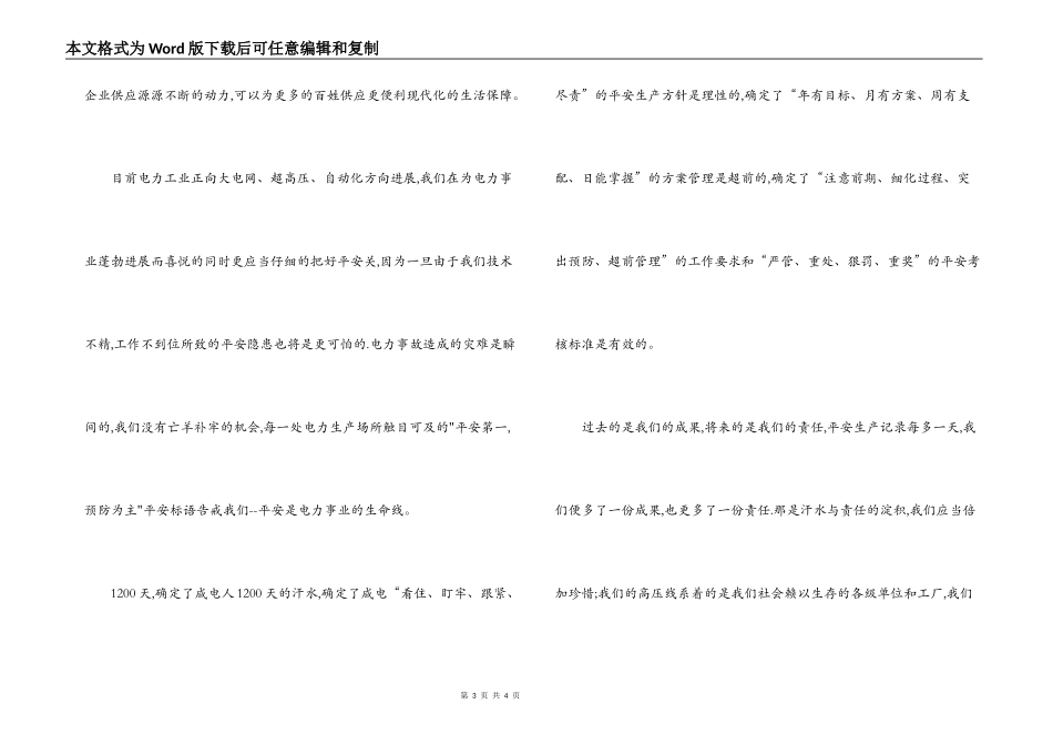 供电企业我为安全做贡献_第3页