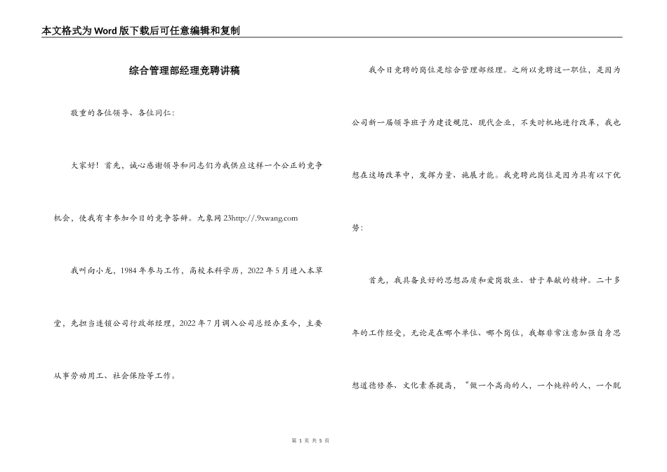 综合管理部经理竞聘讲稿_第1页