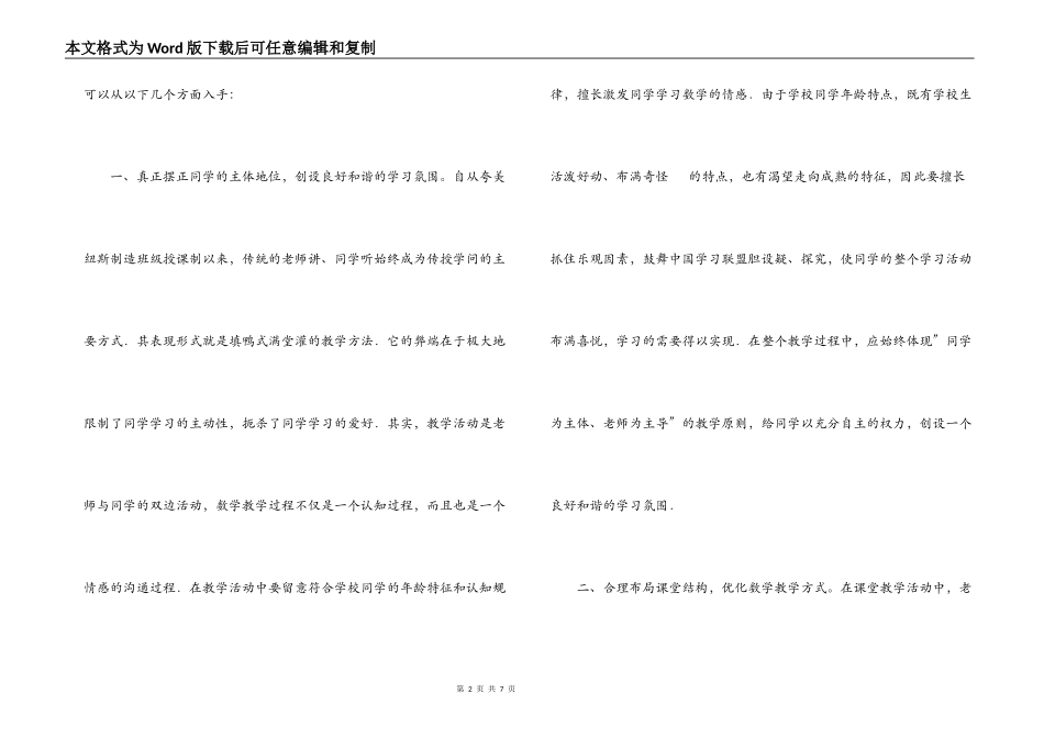 新课程数学教学反思_第2页