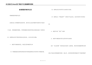 新课程数学教学反思