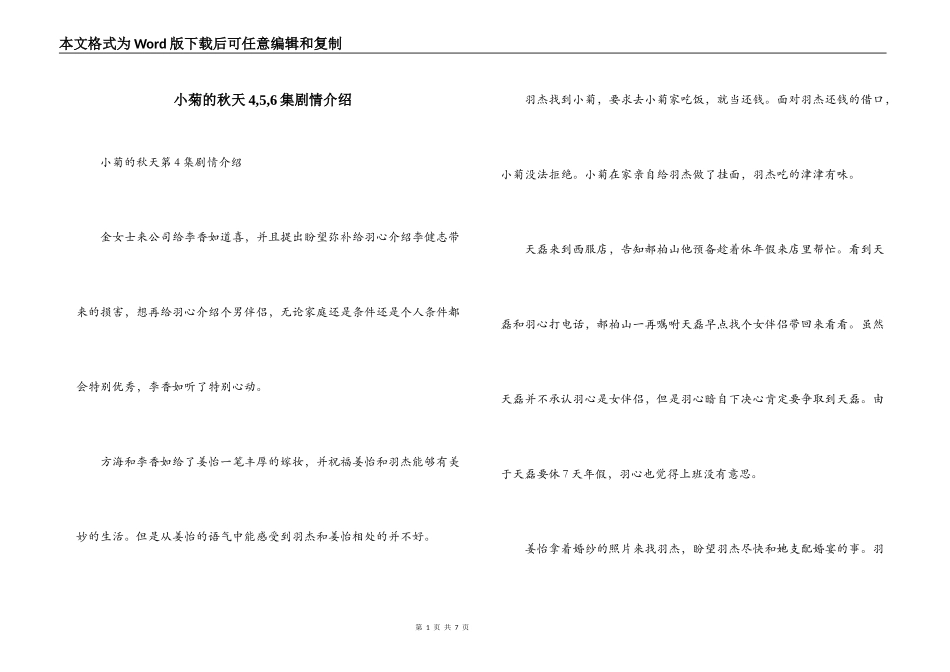 小菊的秋天4,5,6集剧情介绍_第1页