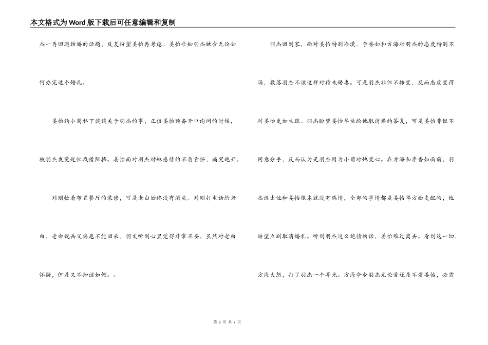 小菊的秋天4,5,6集剧情介绍_第2页
