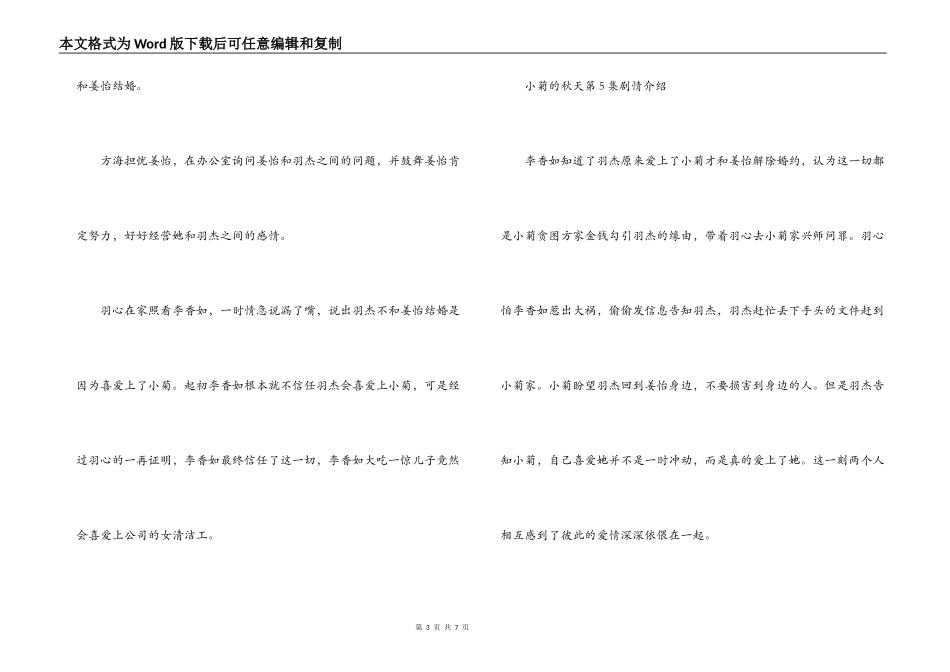 小菊的秋天4,5,6集剧情介绍_第3页