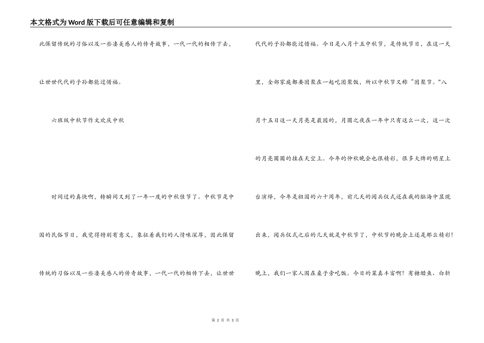 六年级中秋节作文 欢度中秋_第2页