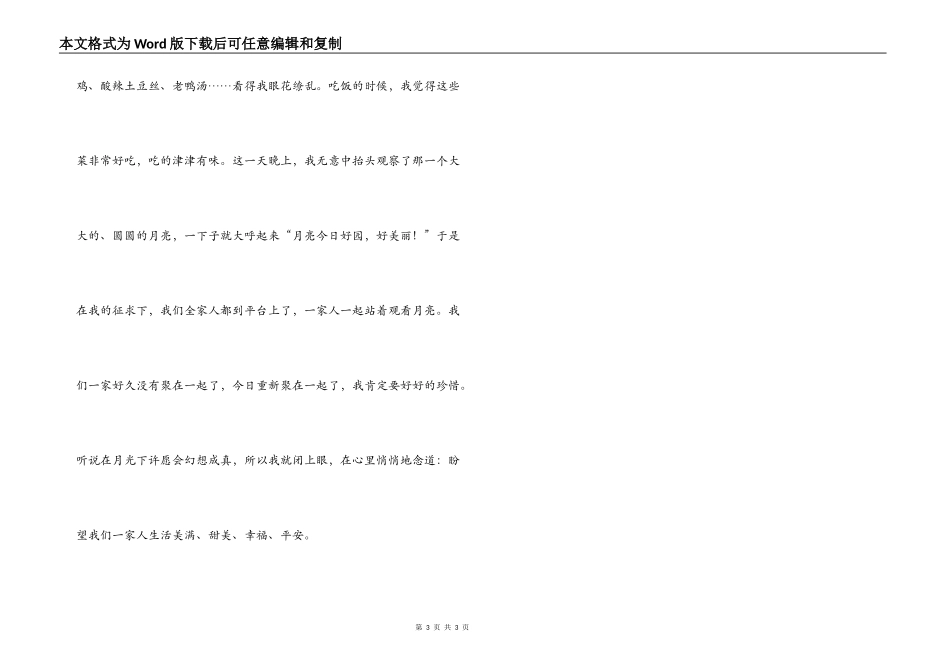 六年级中秋节作文 欢度中秋_第3页