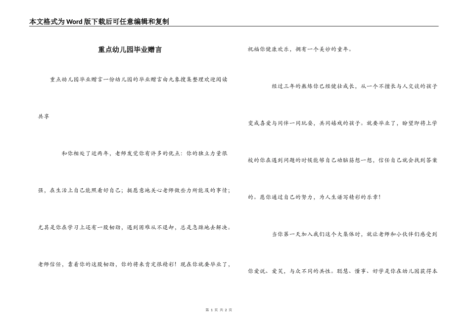 重点幼儿园毕业赠言_第1页