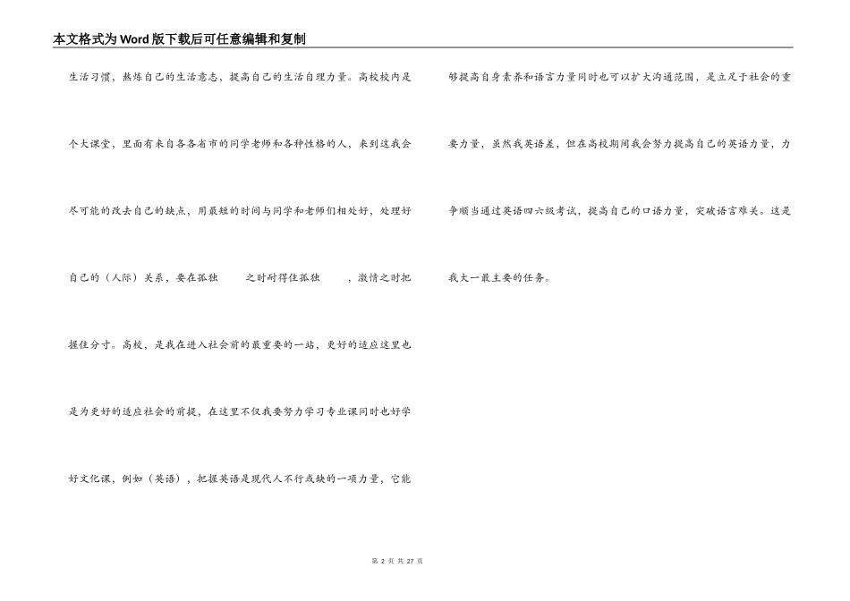 大学三年计划书范文_第2页