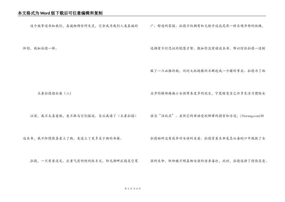 王者拉德读后感_第2页