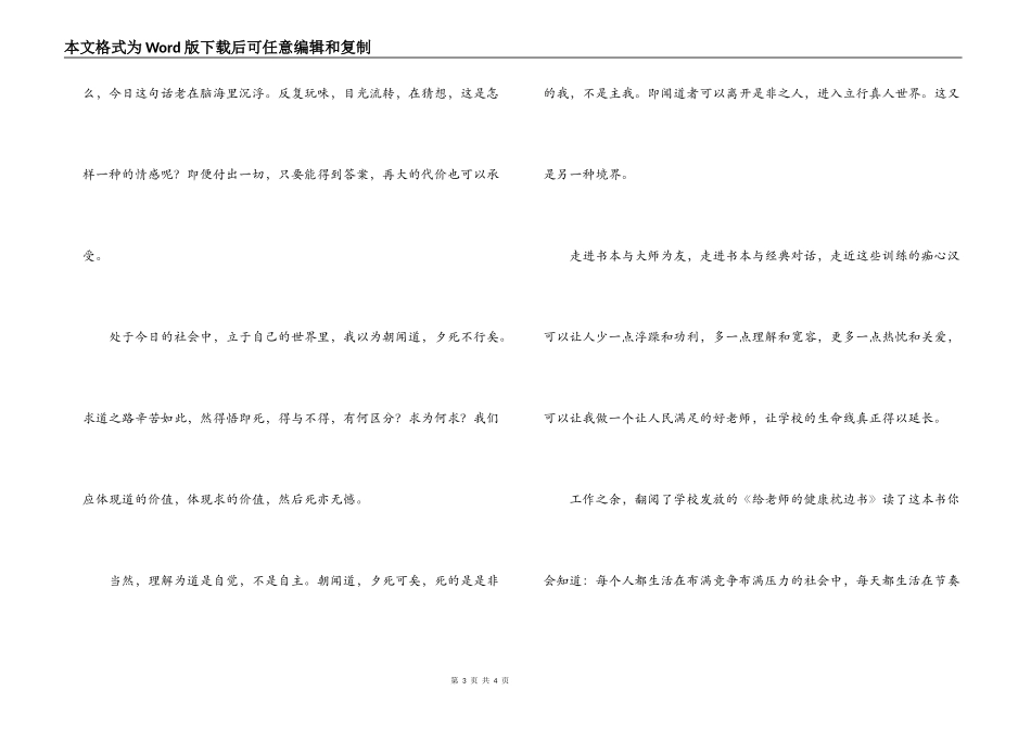 走近教育大师读书笔记_第3页