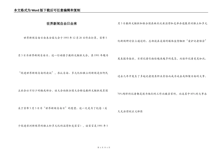 世界新闻自由日由来_第1页