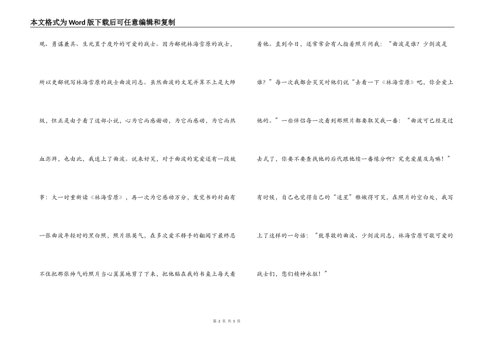 林海雪原读后感2000字_1_第2页