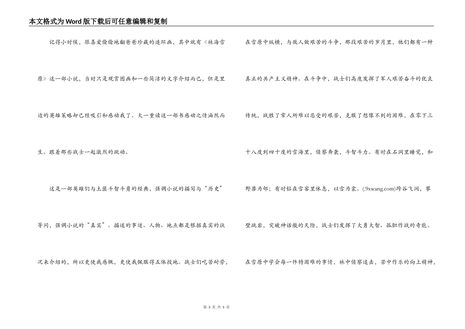 林海雪原读后感2000字_1_第3页