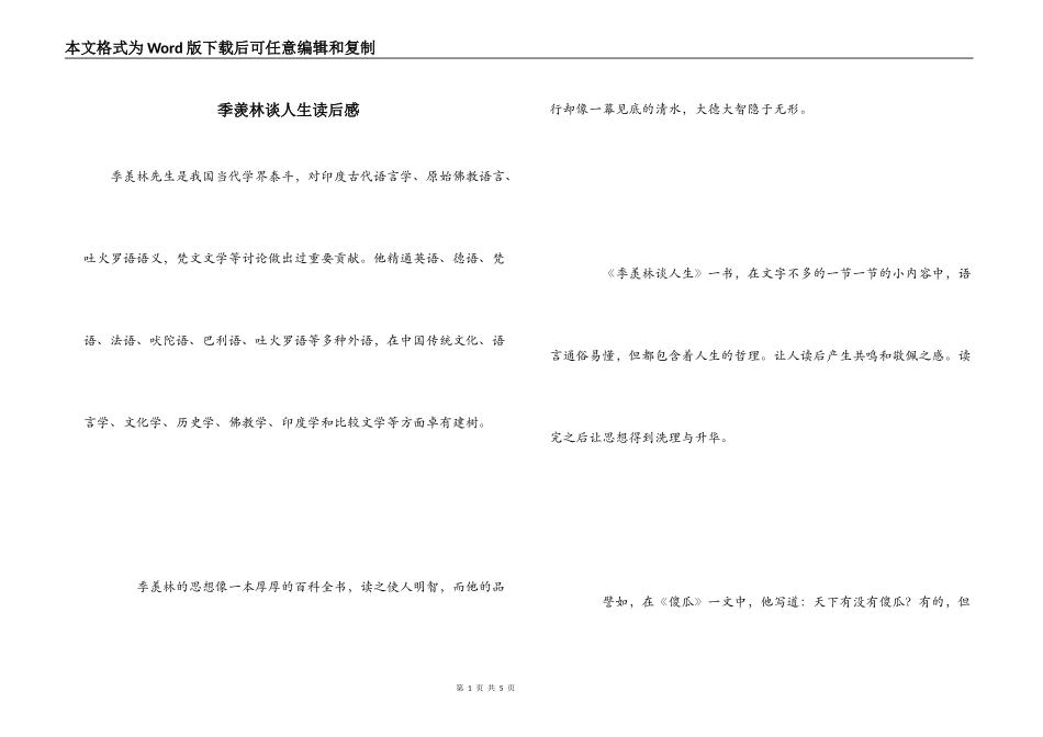 季羡林谈人生读后感_第1页